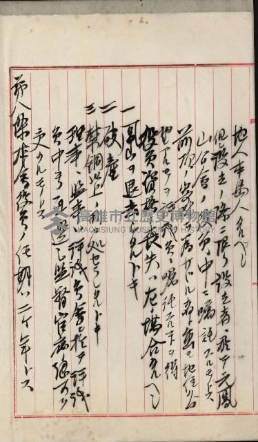 法人登記、申請書、通知書、屆書
附屬書類綴込帳
（申法第六號）藏品圖，第72張