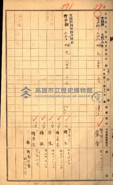 買收協定調書藏品圖，第72張