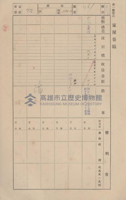 鳳山郡仁武庄三奶壇家屋臺帳
（四冊之內第三號）藏品圖，第72張