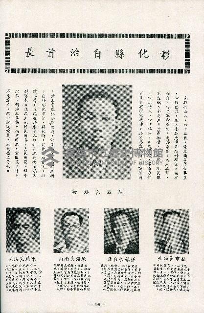 《台灣省首屆議壇暨基層政治概錄》藏品圖，第71張