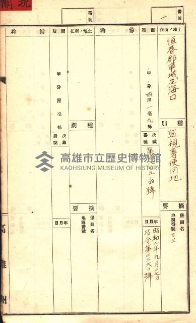 官有特種林野臺帳（高雄州）藏品圖，第72張