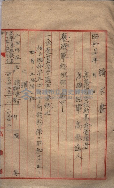 州有地臺灣軍借上契約綴藏品圖，第75張