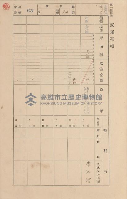 鳳山郡小港庄空地子家屋臺帳（一冊之內第一號）藏品圖，第72張