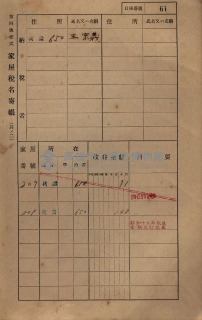 高雄州鳳山郡大寮庄拷潭家屋稅名寄帳
（二冊之內第一號）藏品圖，第72張