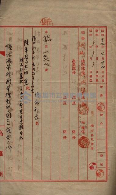 陸地測量標石敷地關係書類藏品圖，第73張
