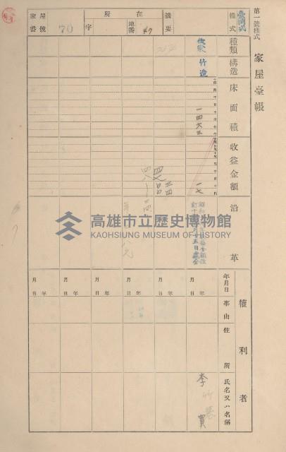 鳳山郡鳥松庄田草埔家屋臺帳
（二冊之內第一號）藏品圖，第72張
