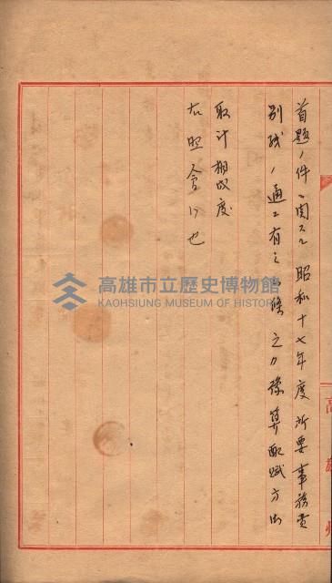 阿公店溪治水工事豫算關係（高雄州）藏品圖，第72張