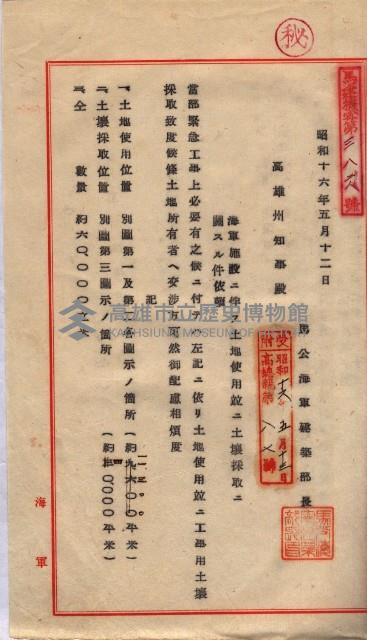 土地使用、土壤採取（崗山庄、後協）藏品圖，第72張