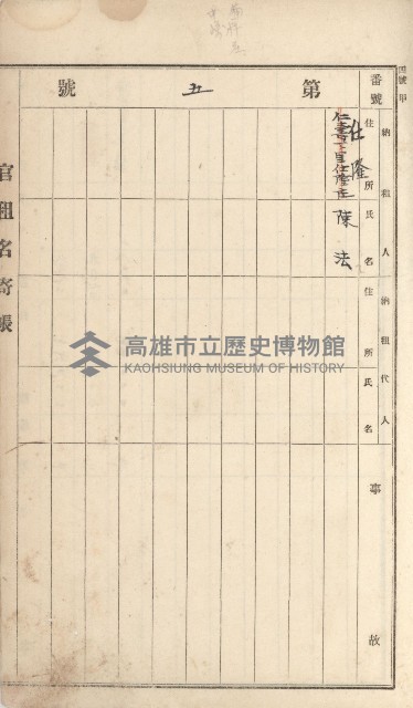 岡山街、楠梓庄官租名寄帳（十六冊之內第四號）藏品圖，第72張