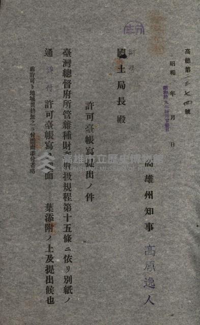 國有財產返地許可綴藏品圖，第72張