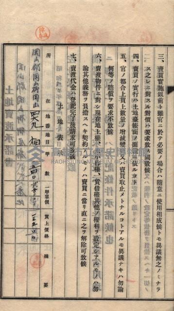 土地賣渡承諾書綴－海軍宿舍敷地關係
（地理系）藏品圖，第72張