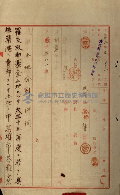 罹災救助基金所屬地處分關係書類
（罹災救助二十之八）藏品圖，第72張