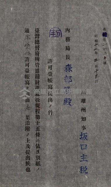 國有財產準貸付許可綴－高雄州高雄市
（昭和十七年度）藏品圖，第72張