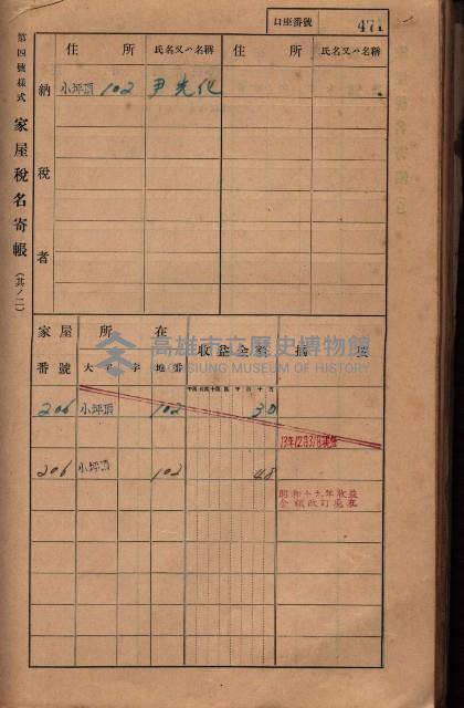 高雄州鳳山郡大樹庄小坪頂家屋稅名寄帳
（三冊之內第三號）藏品圖，第72張