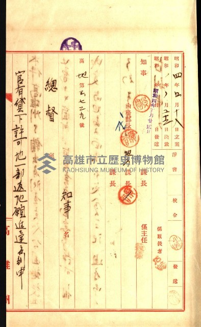 壽山公園貸下書類（指令第二一八號許可）藏品圖，第73張