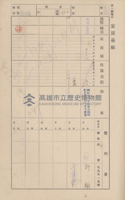 鳳山郡仁武庄翠屏村二之二家屋臺帳
（四冊之內第四號）藏品圖，第72張