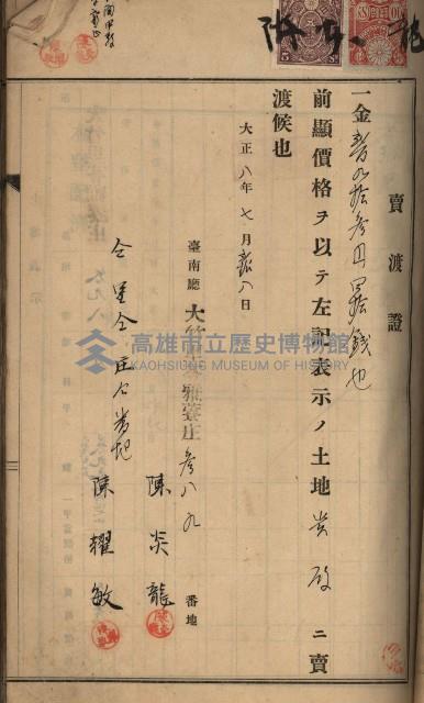 州財產－罹災救助買收土地登記藏品圖，第73張