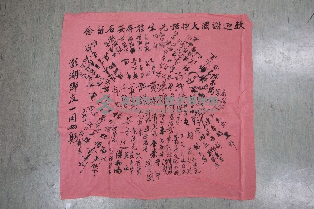 謝掙強為政時期受贈之錦旗藏品圖，第71張