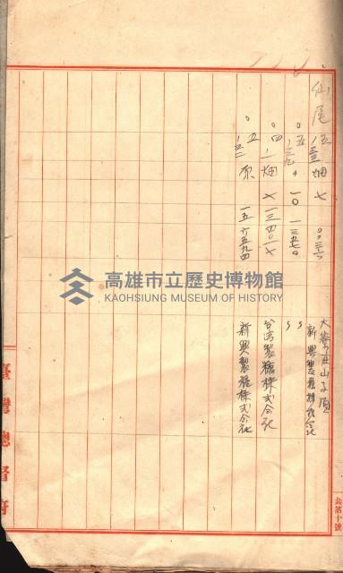 臺帖（土地）登記簿索引－高雄地方土地改良事業用地
（第壱次買收）藏品圖，第72張