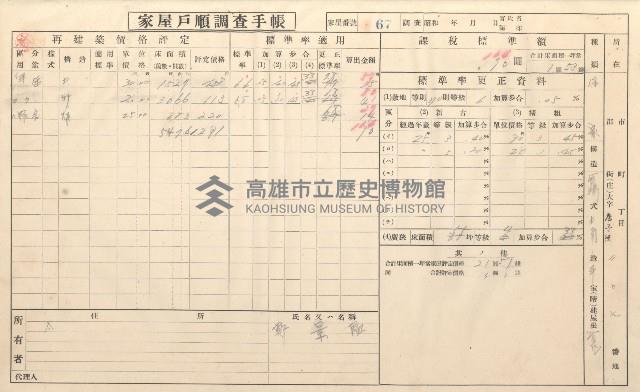 小港庄空地子、店子後家屋戶順調查手帳
（一冊之內一）藏品圖，第72張
