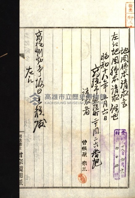 土地地圖謄本請求書（高雄州）藏品圖，第72張
