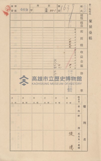 鳳山郡小港庄大林蒲家屋臺帳（三冊之內第三號）藏品圖，第72張