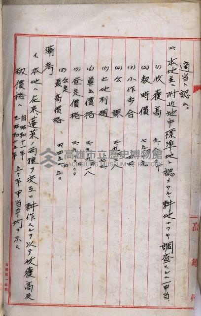 鐵道部買收用地（三塊厝、枋寮、佳冬）
（鐵道部十八之十一）藏品圖，第72張