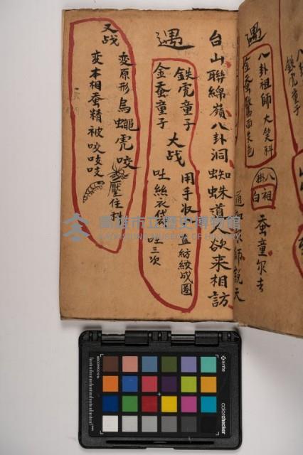 皮影戲劇本-《征交趾第五本》藏品圖，第71張