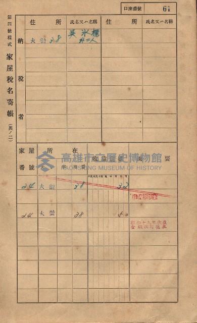 高雄州鳳山郡大樹庄大樹家屋稅名寄帳
（一冊之內第一號）藏品圖，第72張