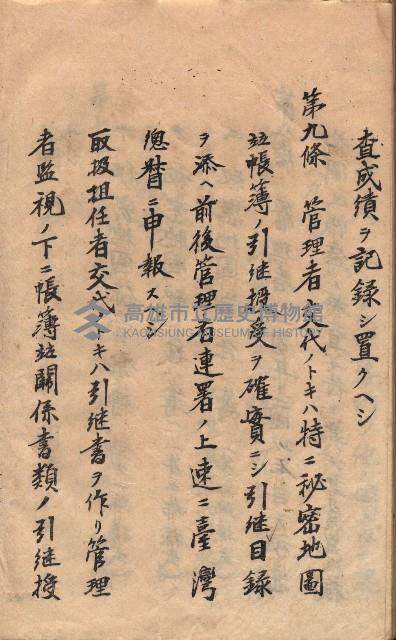 秘密地圖取扱ニ關スル令達（高雄州）藏品圖，第72張