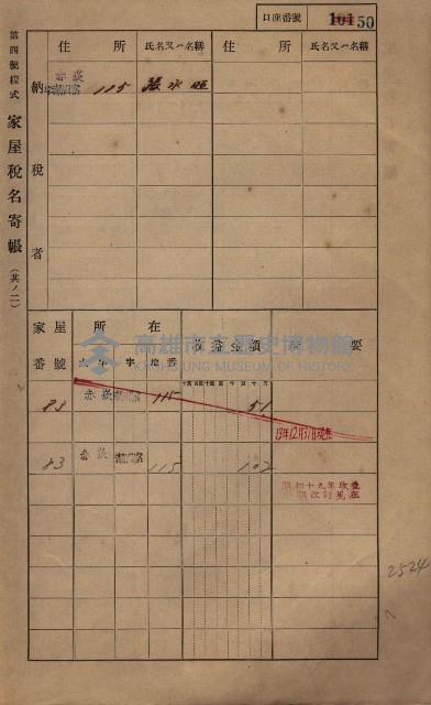 高雄州鳳山郡大寮庄赤崁家屋稅名寄帳
（三冊之內第一號）藏品圖，第72張