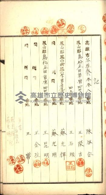 結核療養所用地買收綴藏品圖，第72張