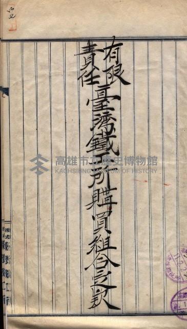 產業組合登記囑託書類綴入帳 
（申產第拾壱號）藏品圖，第72張