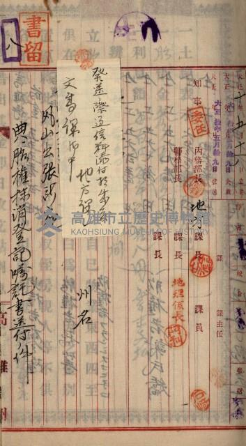 州財產－罹災救助基金所屬地ニ関スル登記原議書
（罹災救助－二十之五）藏品圖，第72張