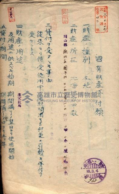 國有財產貸付許可綴（高雄州岡山郡）藏品圖，第72張