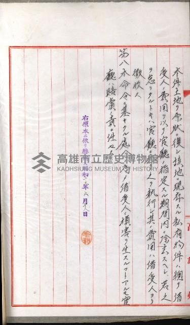 國有財產增減計算證明證憑書藏品圖，第71張