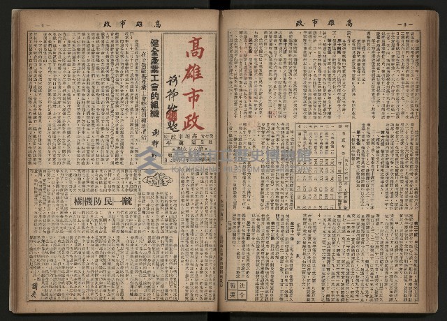 《高雄市政合訂本第三冊（50期-75期）》藏品圖，第71張