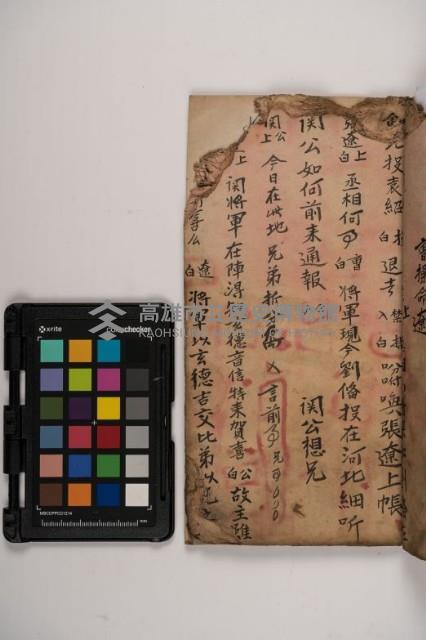 皮影戲劇本-《三國演義》藏品圖，第71張