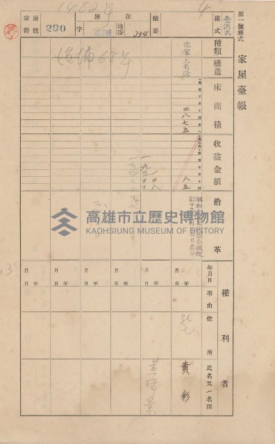 鳳山郡林園庄港子埔家屋臺帳（三冊之內第二號）藏品圖，第72張