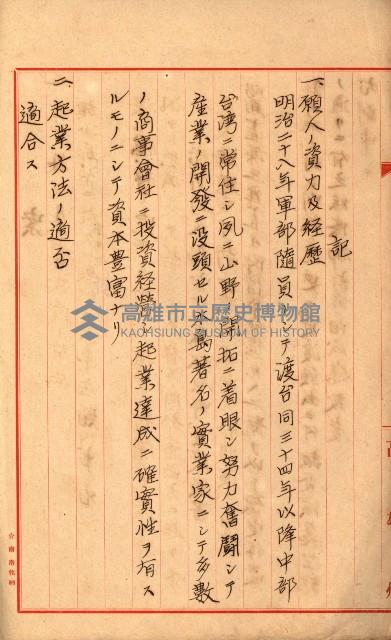 貸渡（旗山、恆春郡－被許可人赤司初太郎）藏品圖，第73張