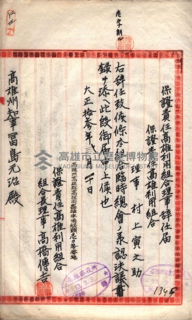 產業組合登記囑託書類綴入帳 
（申產第拾參號）藏品圖，第72張