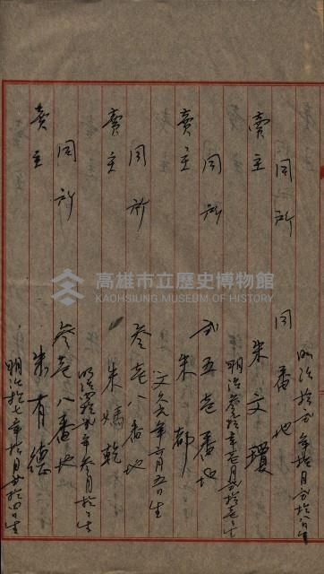 祭祀公業朱大經－買收登記關係書類
（買收關係－卅八之十九）藏品圖，第72張