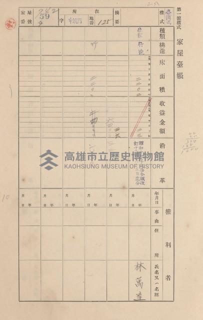 鳳山郡林園庄港子埔家屋臺帳（三冊之內第三號）藏品圖，第72張