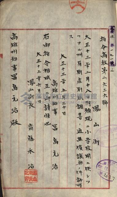 州財產－小學校市街庄（無償讓與）藏品圖，第80張