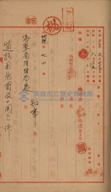 海軍岡山擴張買收綴藏品圖，第72張