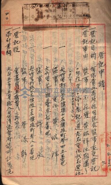 產業組合登記－
申請書、囑託書、通知書附屬書類綴入帳 （申產第四號）藏品圖，第72張