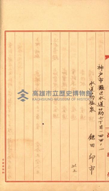 宿舍用地買收書類（林德官、五塊厝－州有財產）藏品圖，第73張