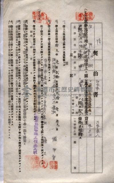 海軍土地借上契約書
（施設部長印捺印済）藏品圖，第72張