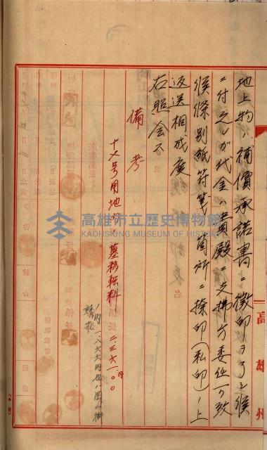 十六號、十七號、十八號用地買收藏品圖，第72張