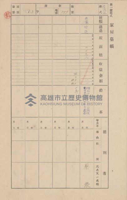 鳳山郡大寮庄翁公園家屋臺帳（三冊之內第二號）藏品圖，第72張